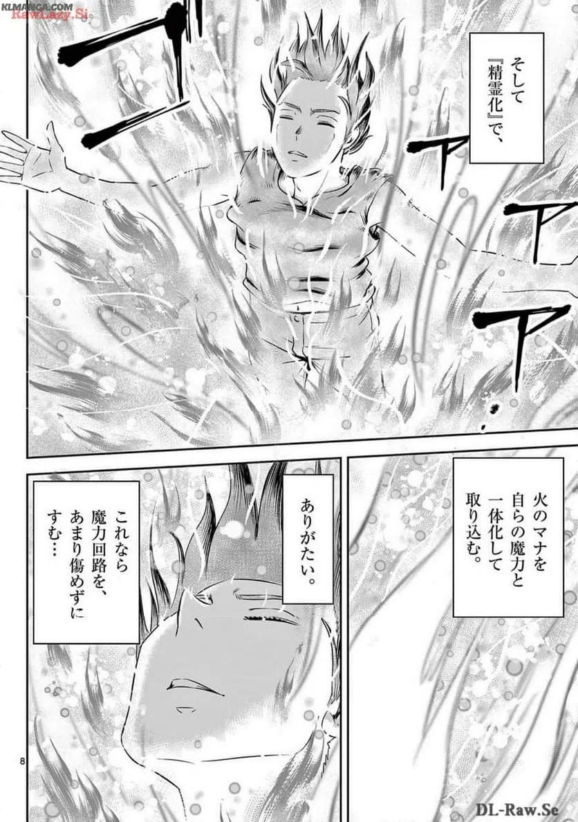 ページ 8 — 第52話