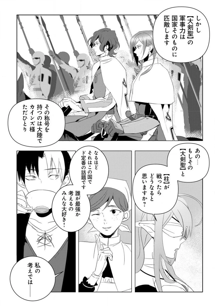 ページ 8 — 第3.1話