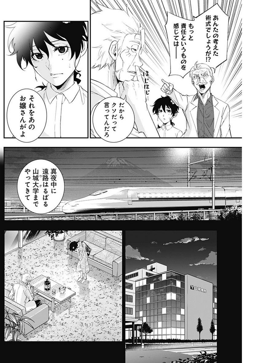 ページ 11 — 第71話