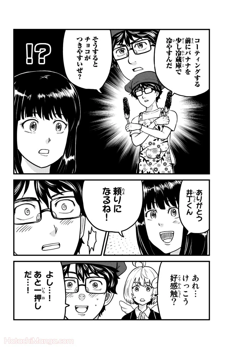 ページ 6 — 第21話