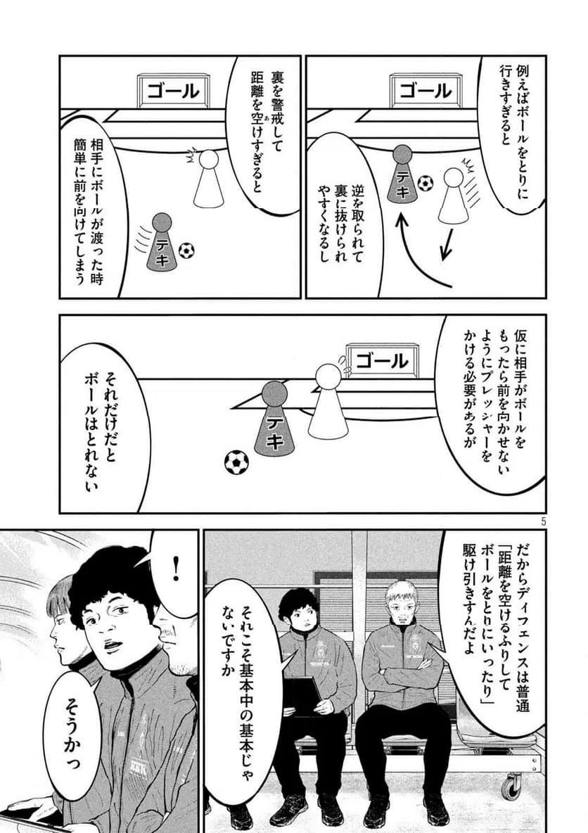 ページ 5 — 第19話