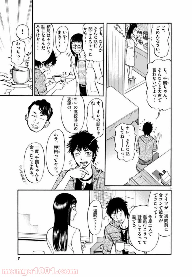 ページ 5 — 第1話