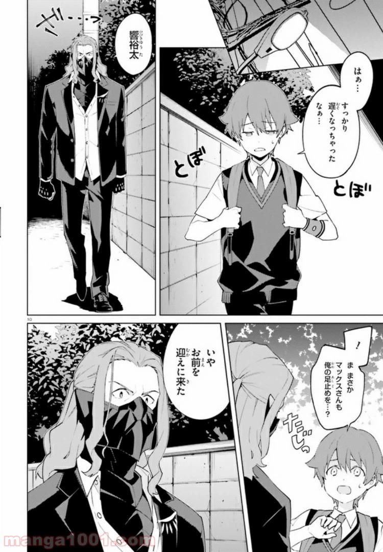 ページ 9 — 第10話
