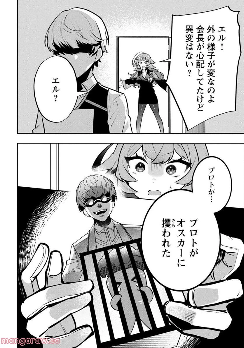 ページ 6 — 第6話