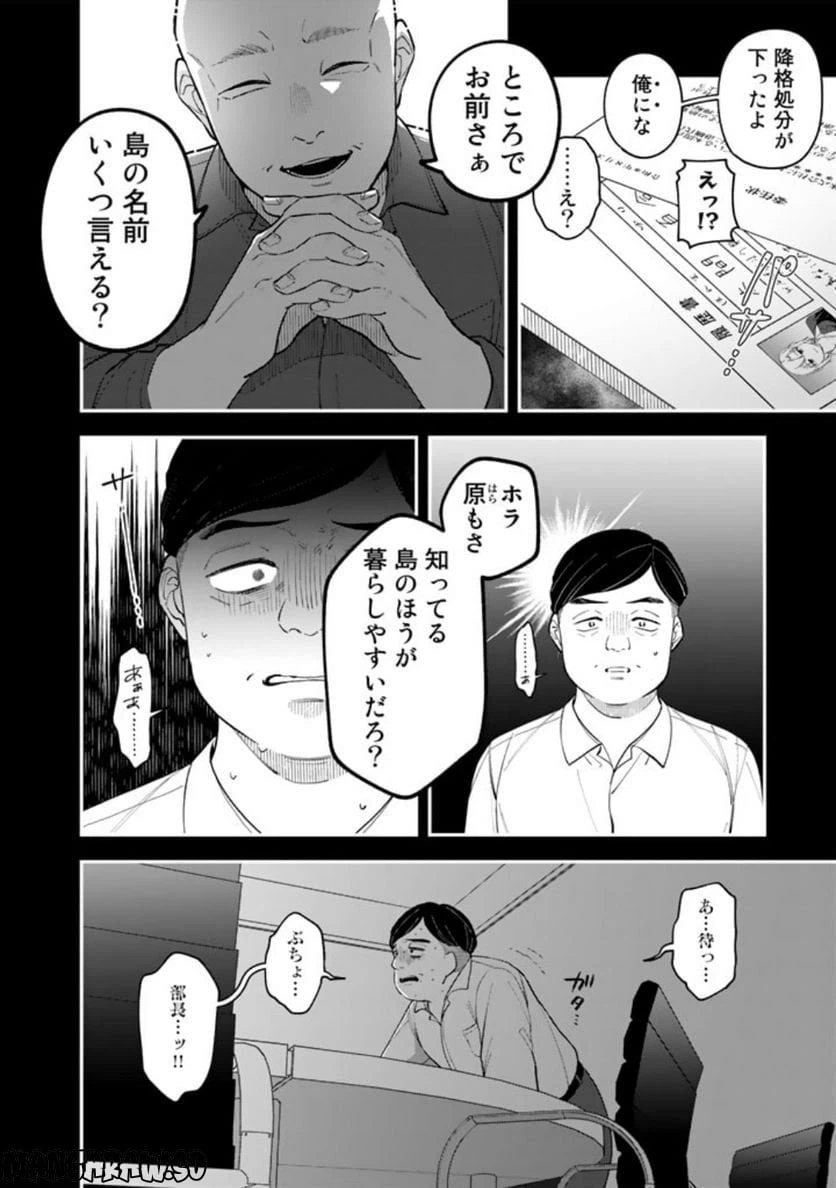 ページ 4 — 第8話