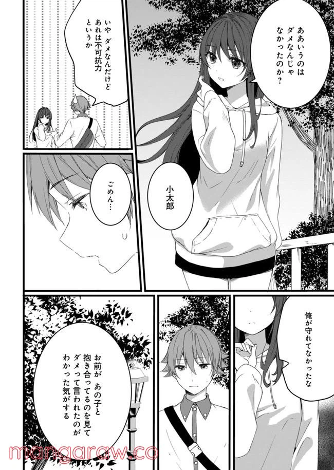 ページ 11 — 第9話