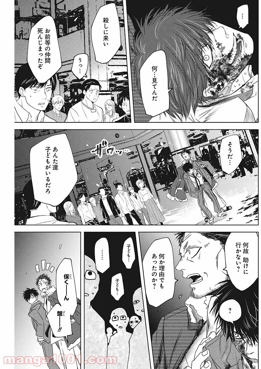 ページ 9 — 第20話