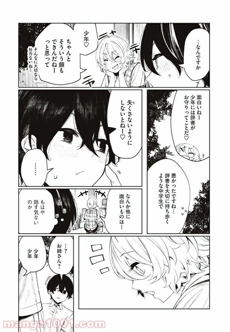 ページ 13 — 第16話