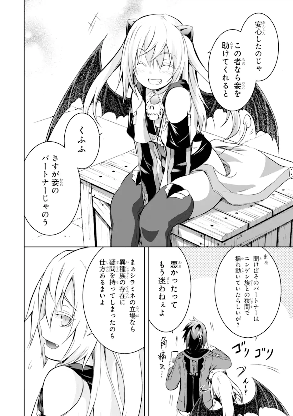 ページ 6 — 第33.1話