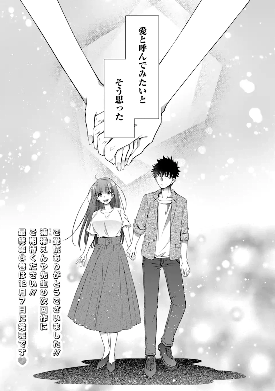 ページ 19 — 第33.2話