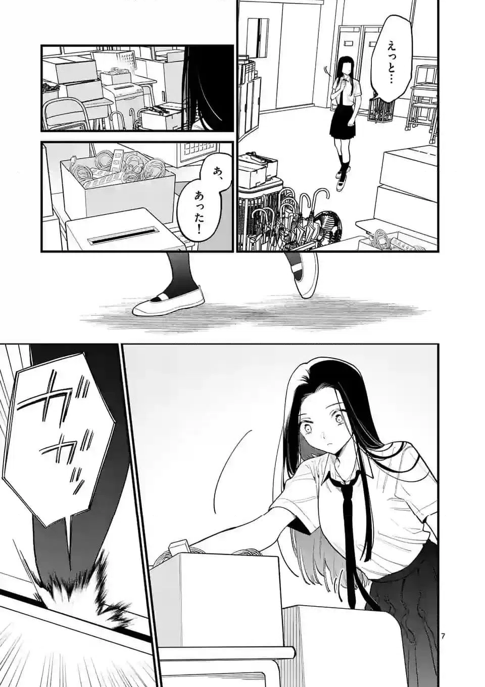 ページ 7 — 第69話