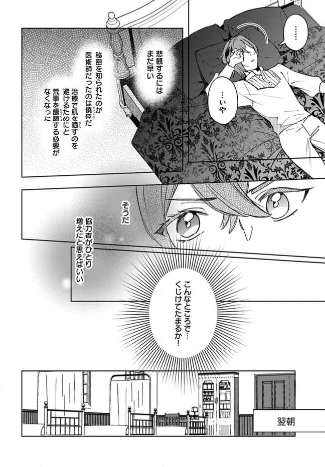 ページ 10 — 第3.1話