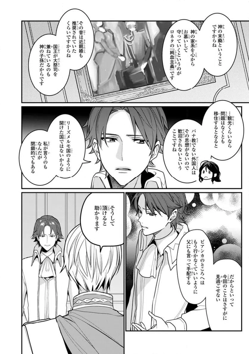 ページ 11 — 第20.2話