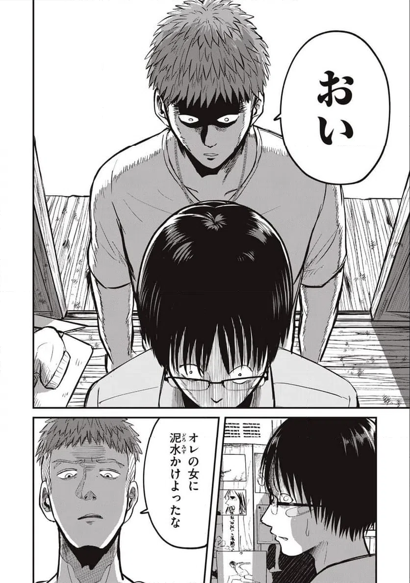 ページ 20 — 第1.1話