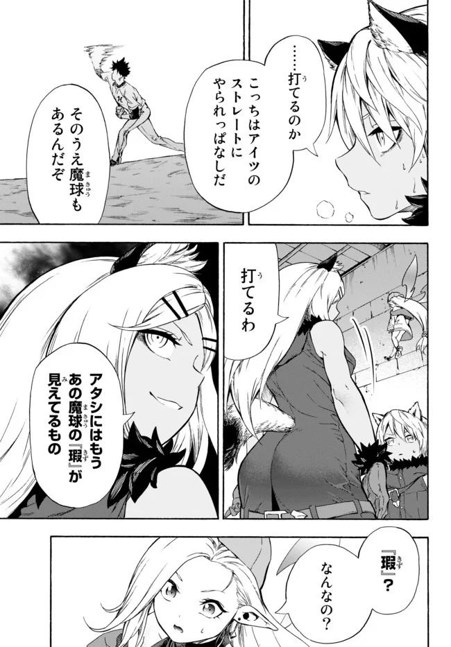 ページ 17 — 第8話
