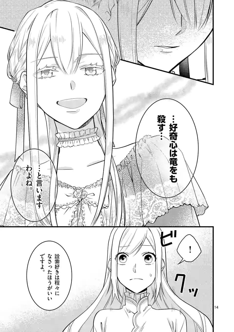 ページ 14 — 第16.1話