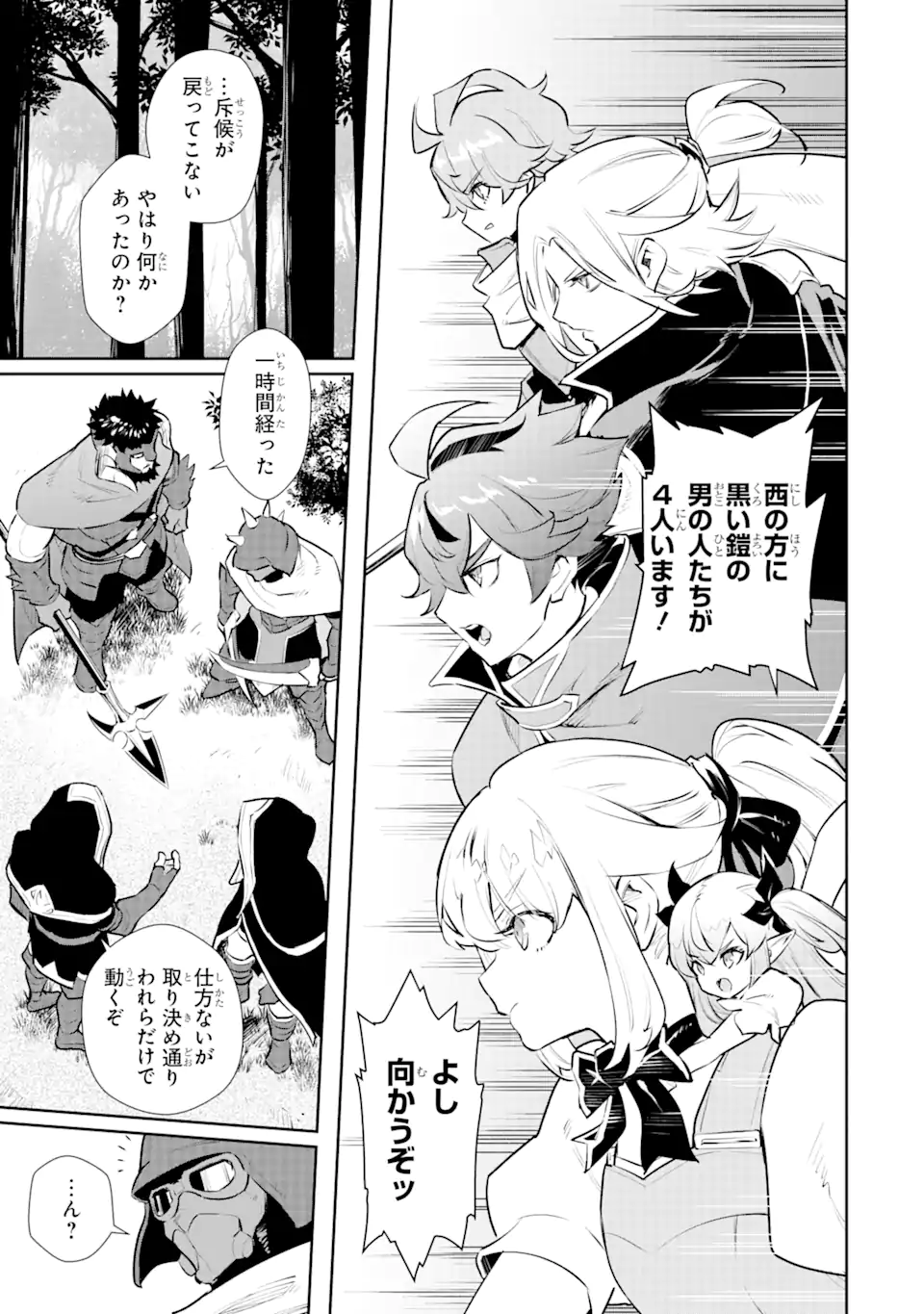 ページ 9 — 第35.2話