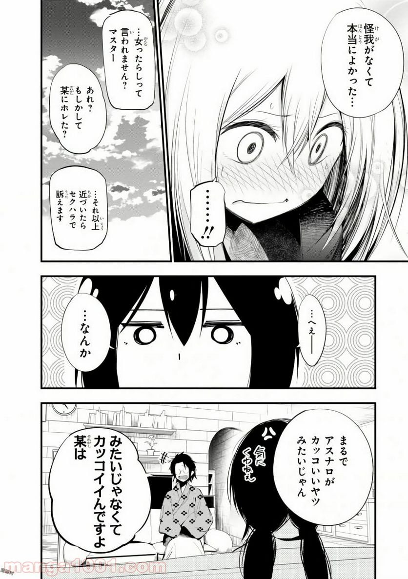 ページ 26 — 第22話
