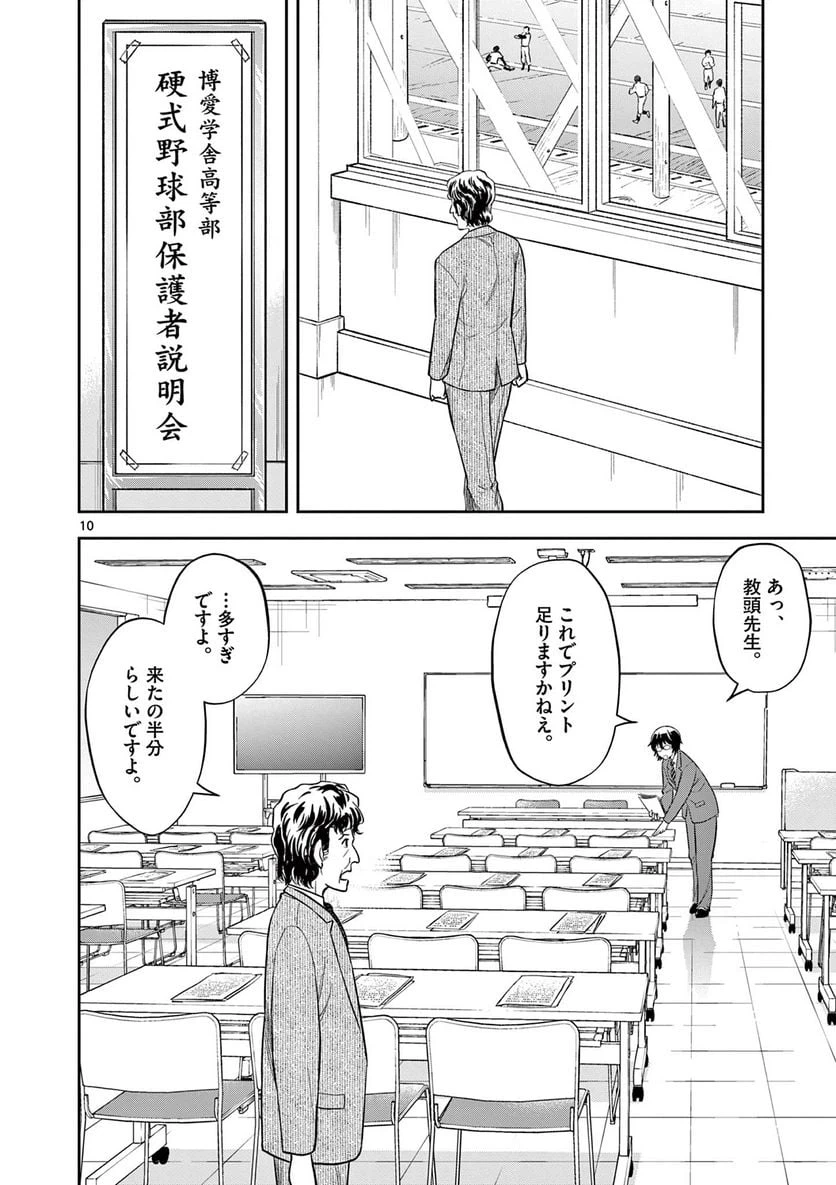 ページ 10 — 第1話