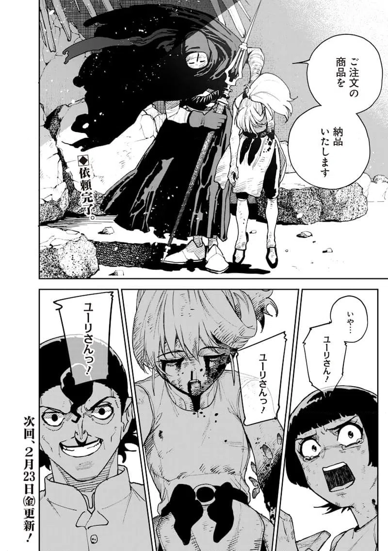ページ 18 — 第24話