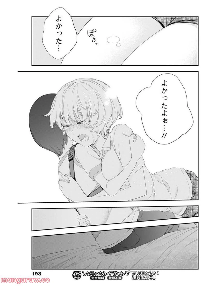 ページ 11 — 第46話