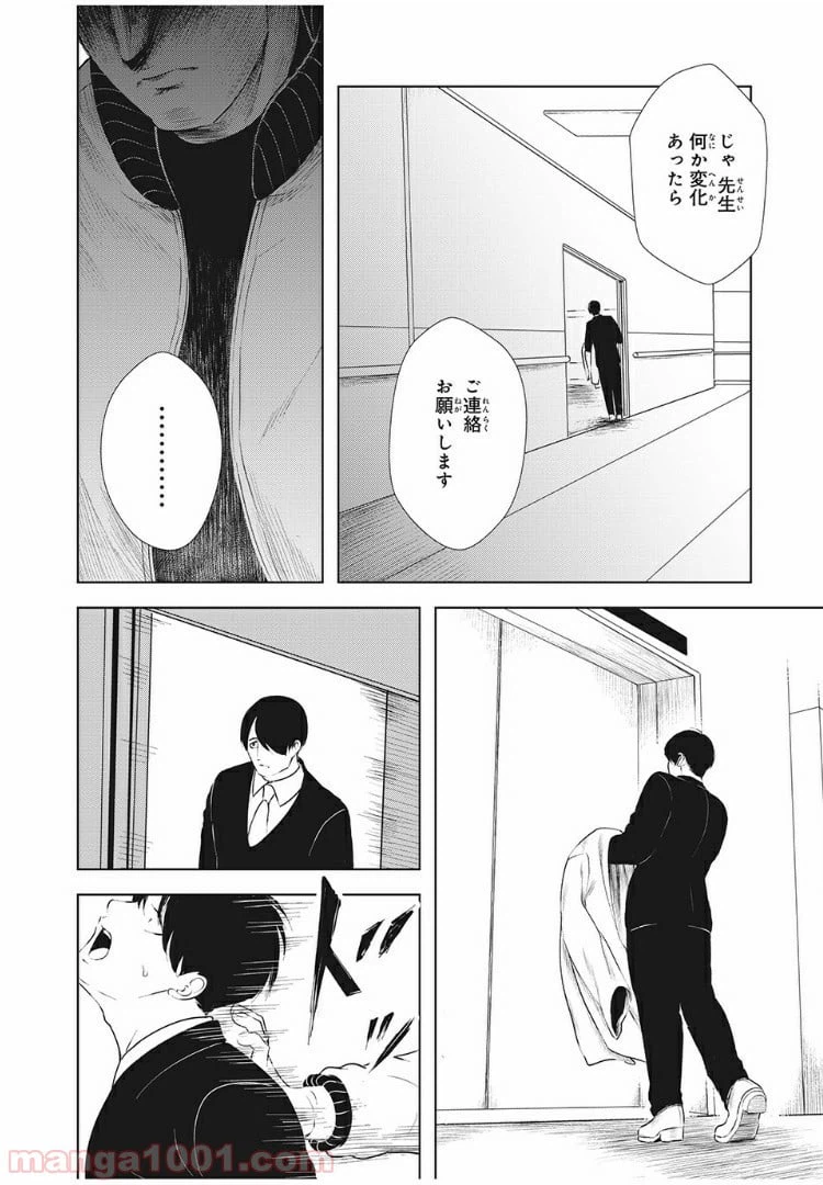 ページ 12 — 第17話