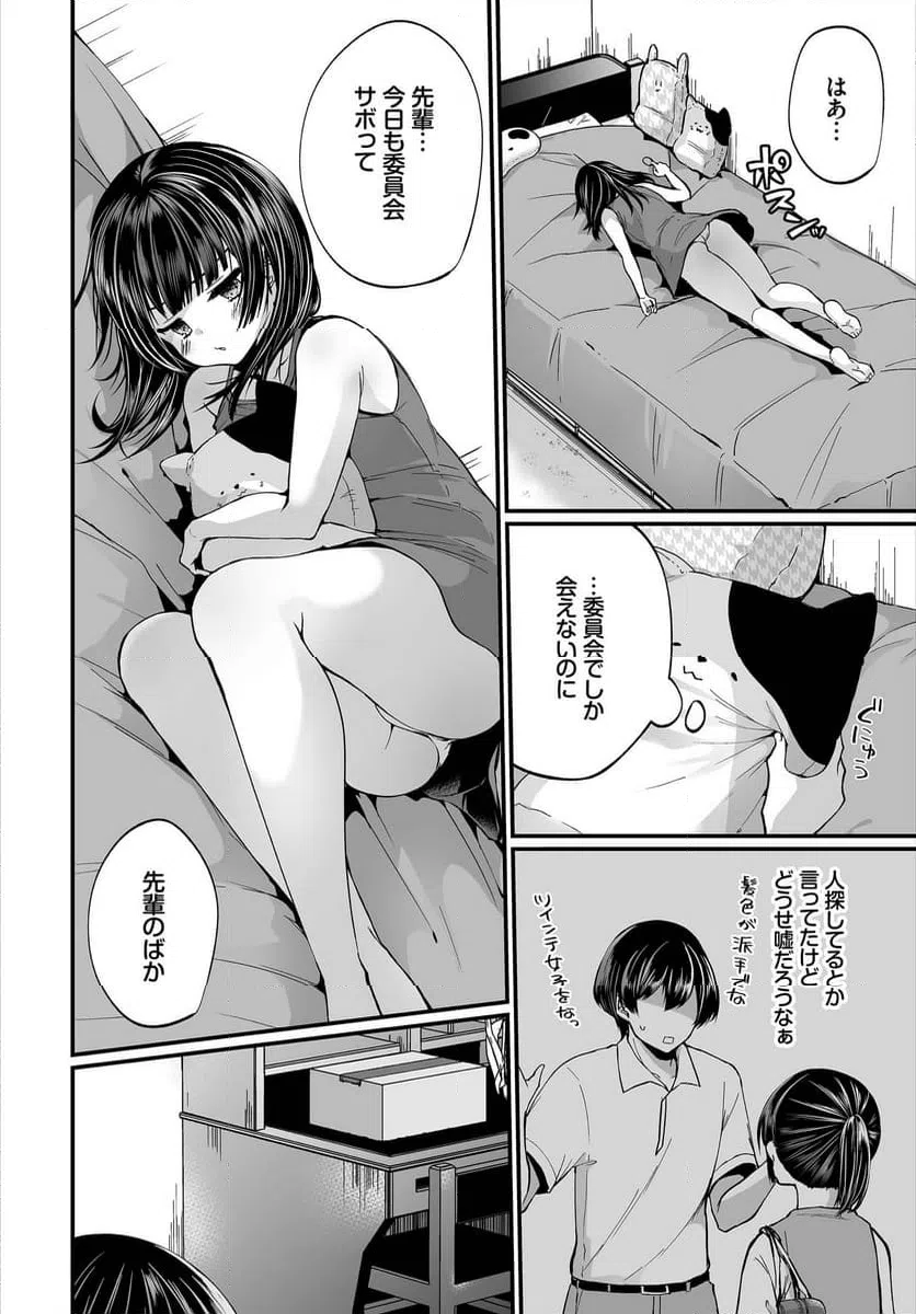 ページ 3 — 第6.5話