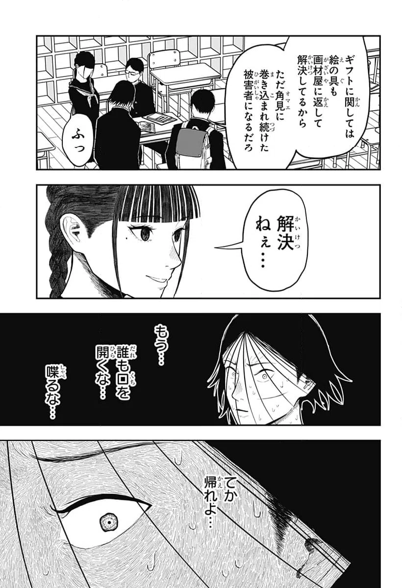 ページ 9 — 第16話