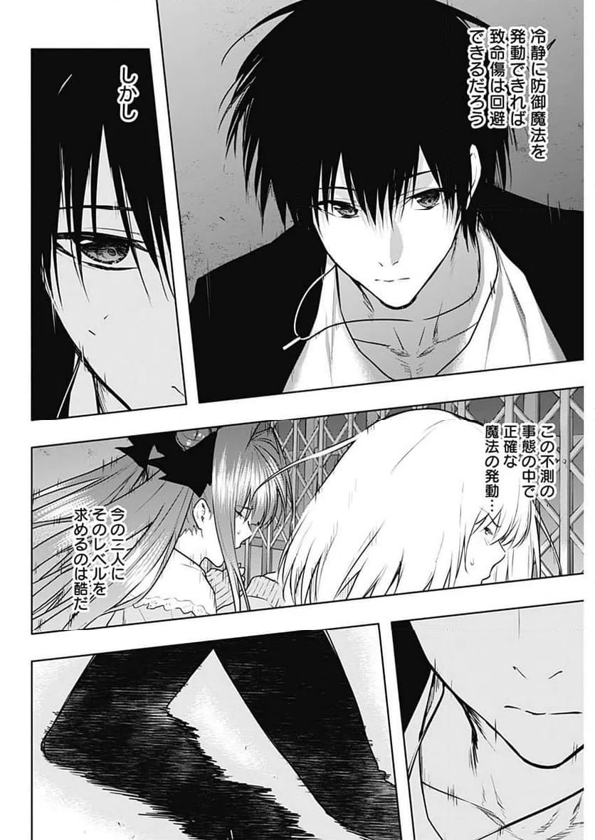 ページ 6 — 第119話