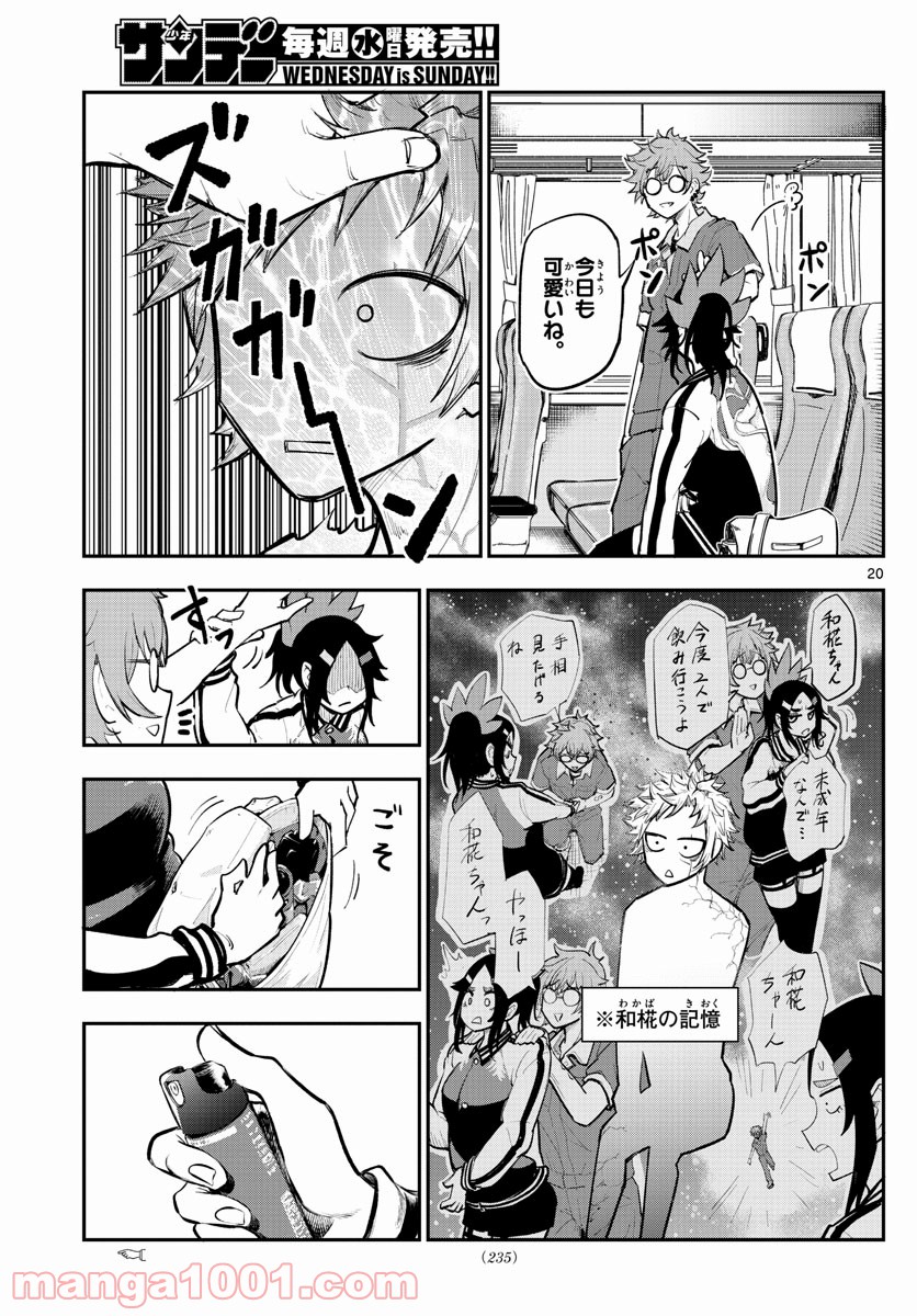 ページ 21 — 第4話