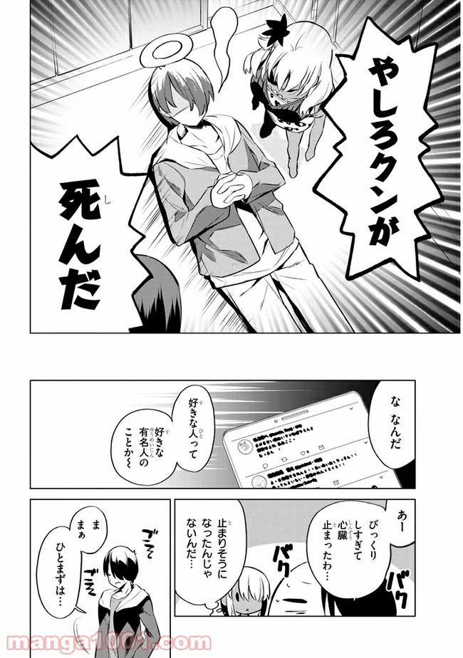 ページ 6 — 第34話