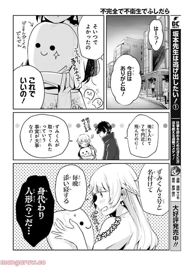 ページ 10 — 第4.2話