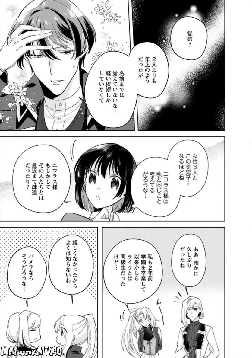ページ 7 — 第10.1話
