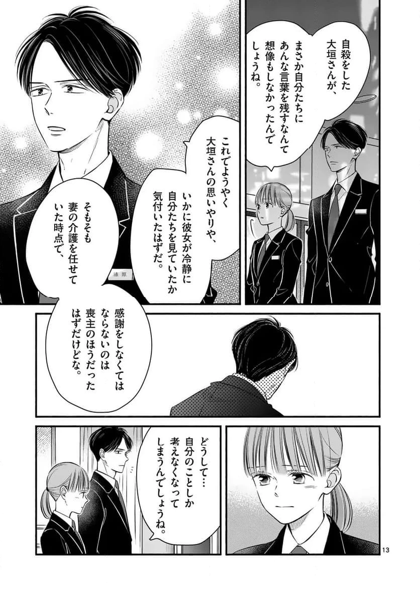 ページ 13 — 第37話
