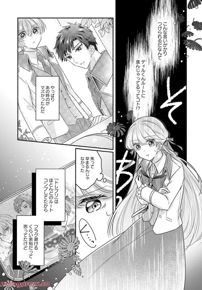 ページ 3 — 第9.2話
