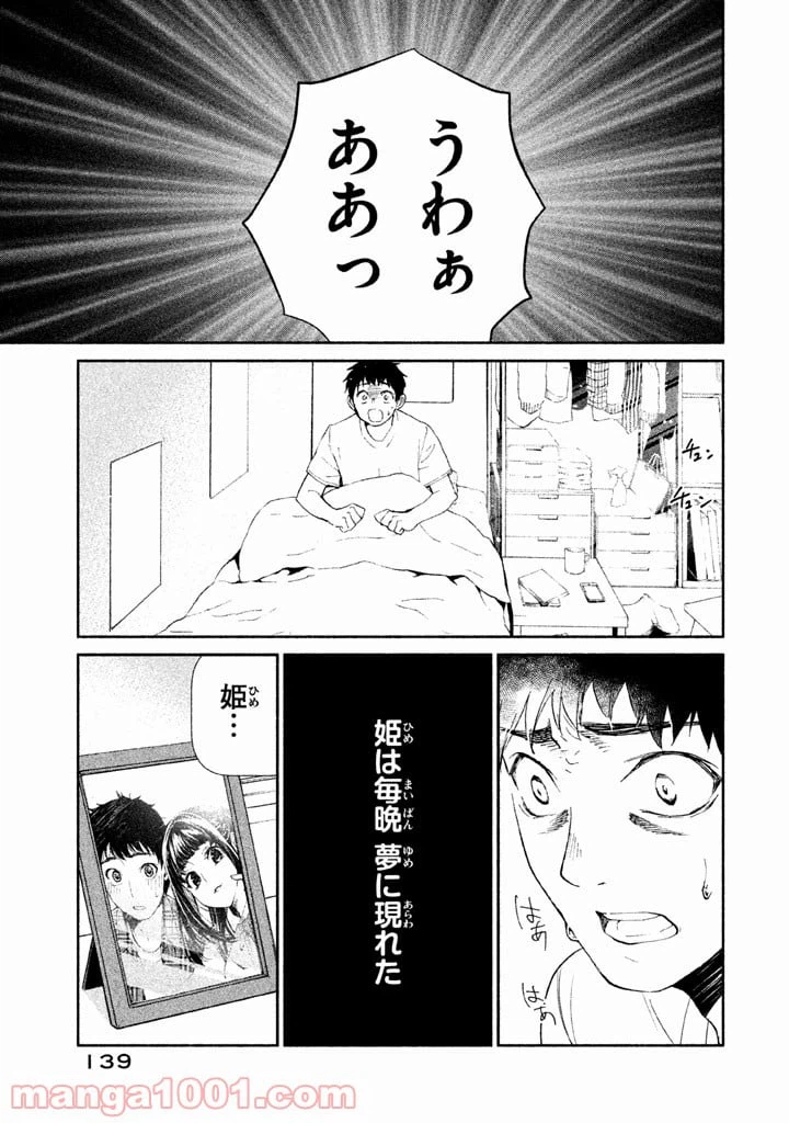 ページ 3 — 第4話
