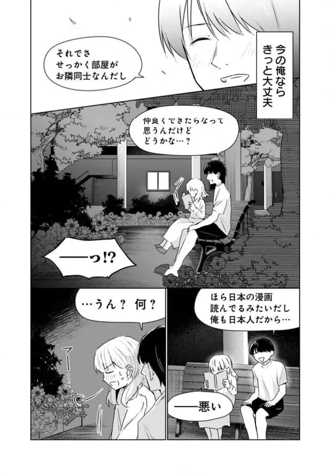 ページ 13 — 第9話