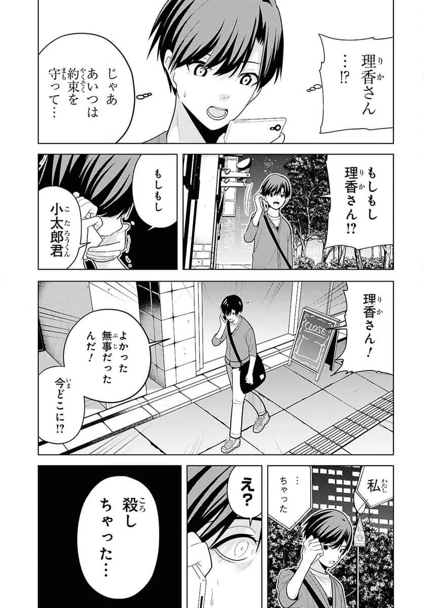 ページ 35 — 第14話