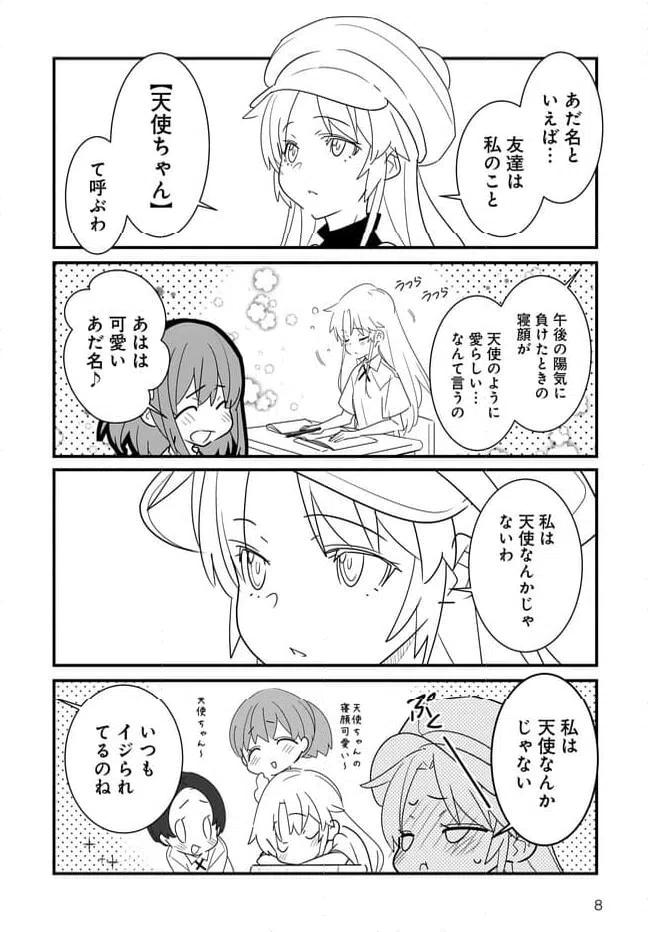 ページ 8 — 第1.1話