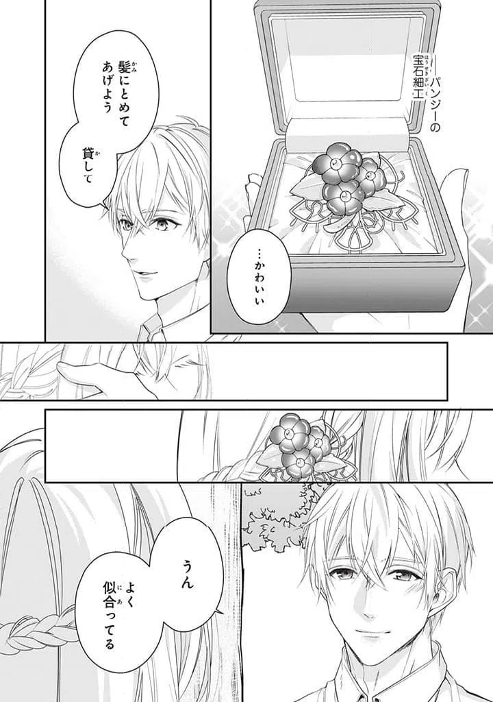 ページ 10 — 第5.3話