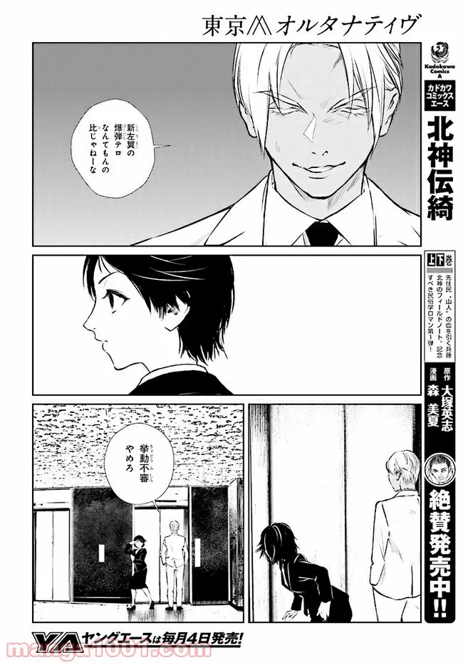 ページ 10 — 第12話