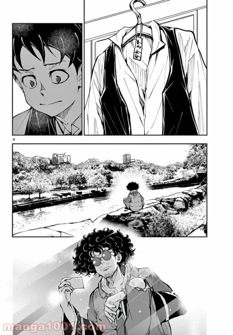 ページ 4 — 第33.1話