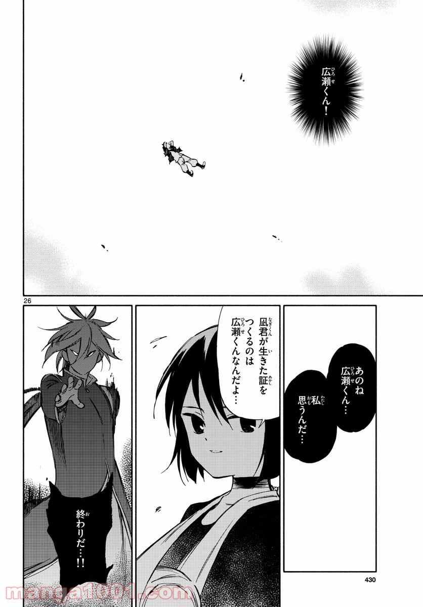 ページ 26 — 第77話