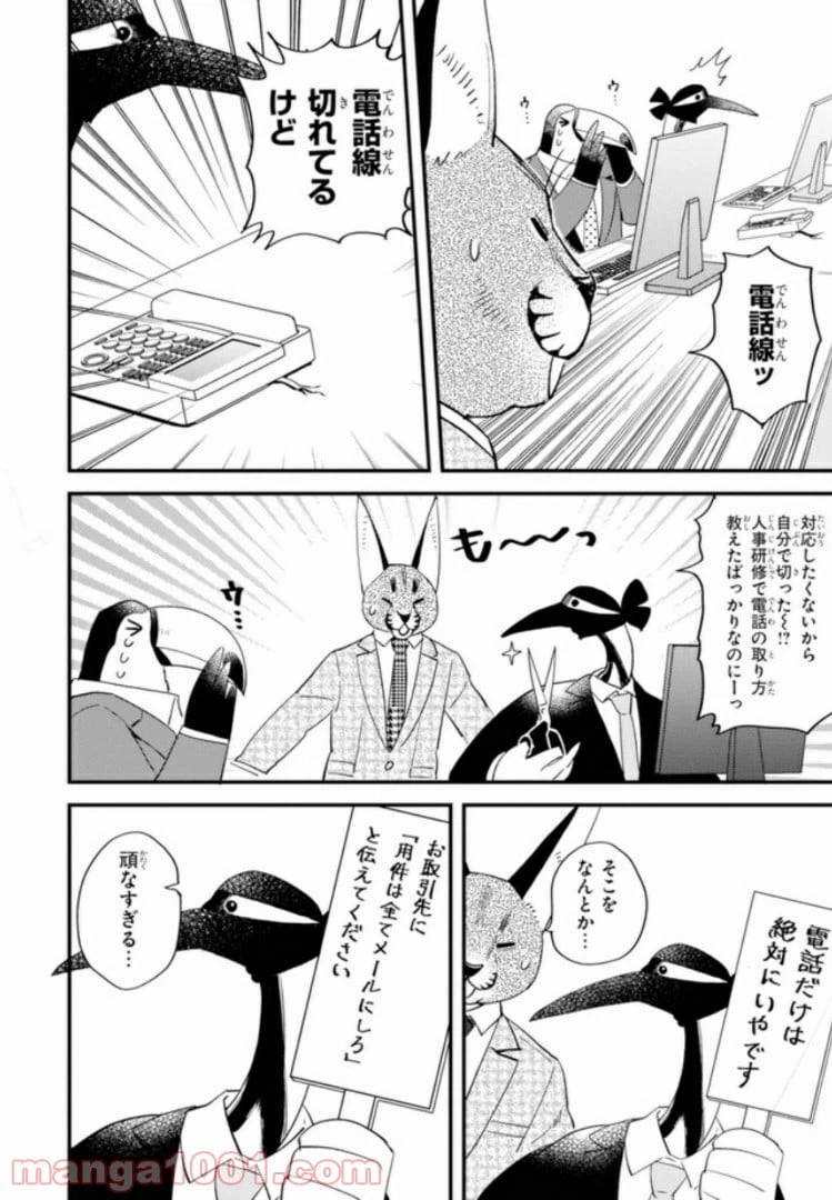 ページ 16 — 第27話