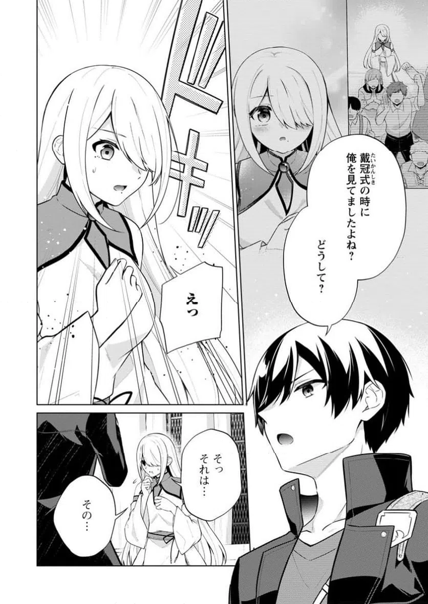 ページ 4 — 第68.1話