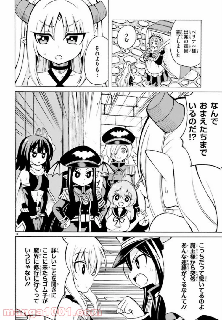 ページ 14 — 第14話