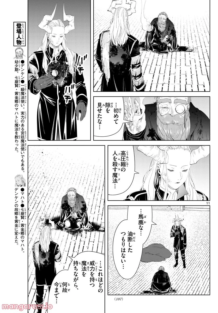 ページ 11 — 第102話