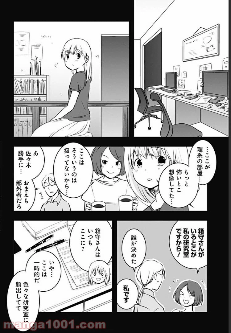 ページ 15 — 第7話
