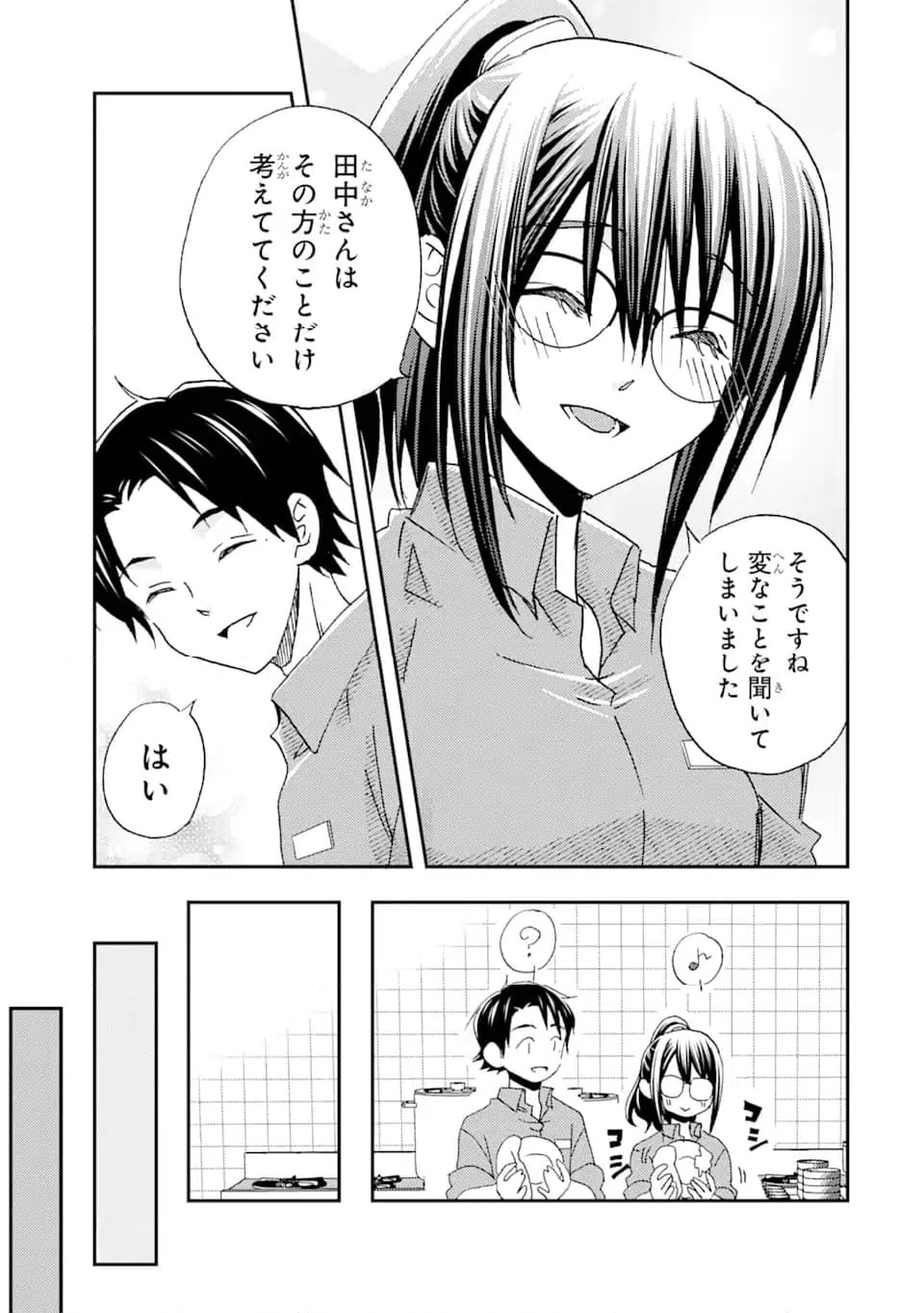 ページ 3 — 第22.2話