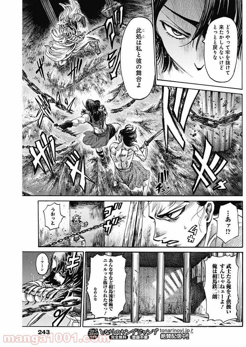 ページ 6 — 第23話